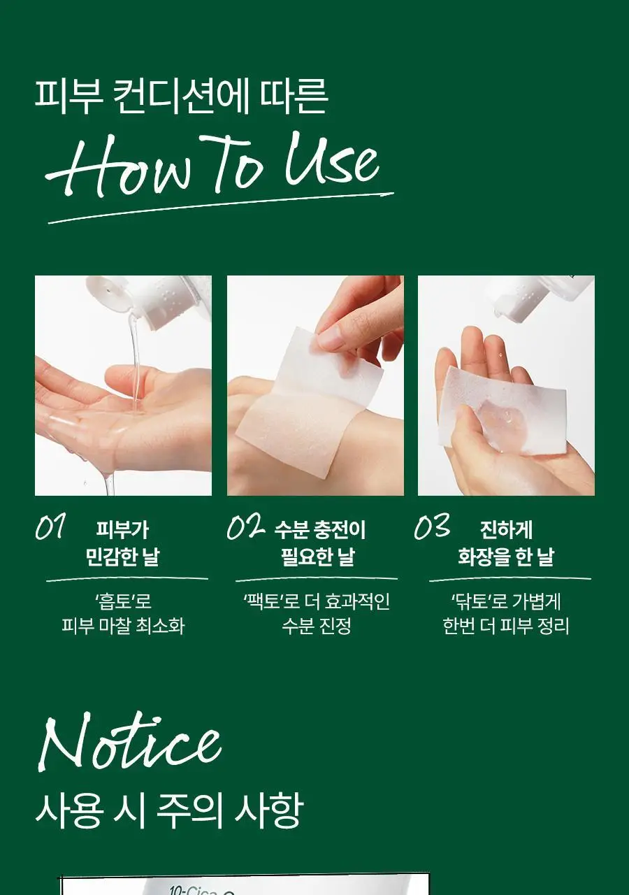 [NEW/미니어처증정] 닥터지 레드 블레미쉬 10-시카 캡슐 수딩 토너 300ml 기획 (+100ml) 상세페이지 40